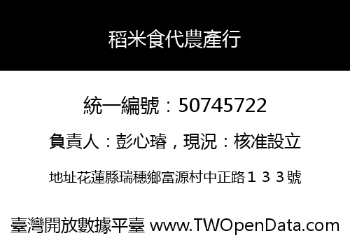 稻米食代農產行