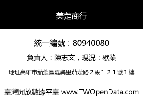 美萣商行