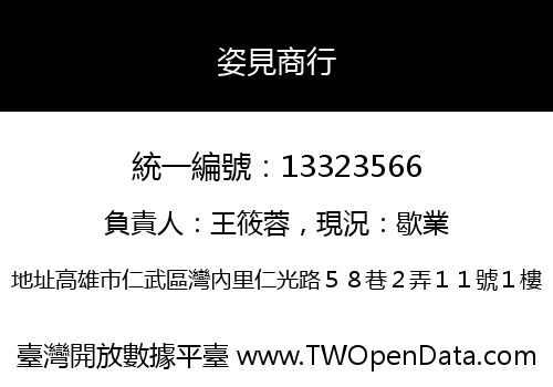 姿見商行