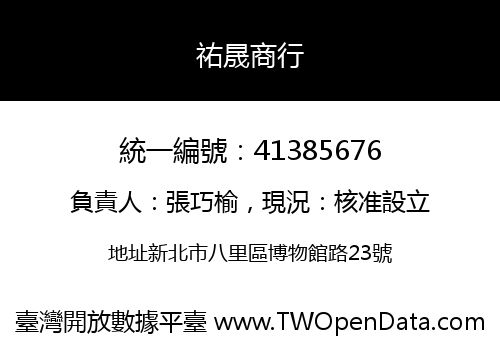 祐晟商行