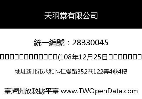 天羽棠有限公司