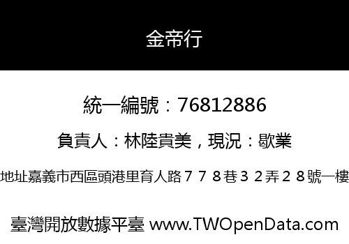 金帝行