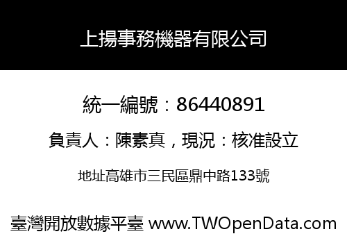 上揚事務機器有限公司