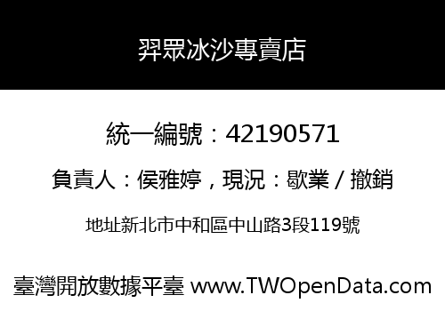 羿眾冰沙專賣店