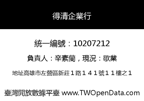 得清企業行