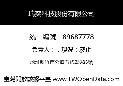 瑞奕科技股份有限公司