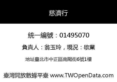 慈濟行