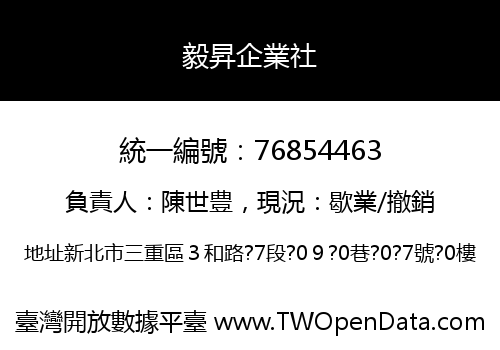 毅昇企業社