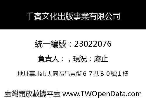 千賓文化出版事業有限公司