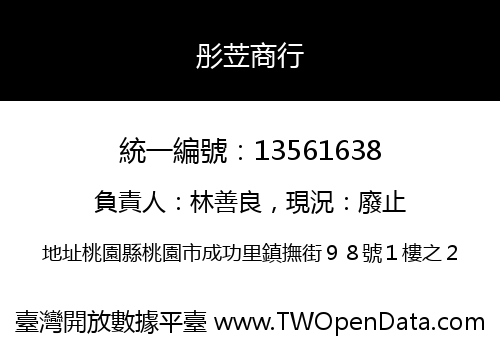 彤苙商行