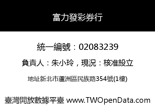 富力發彩券行