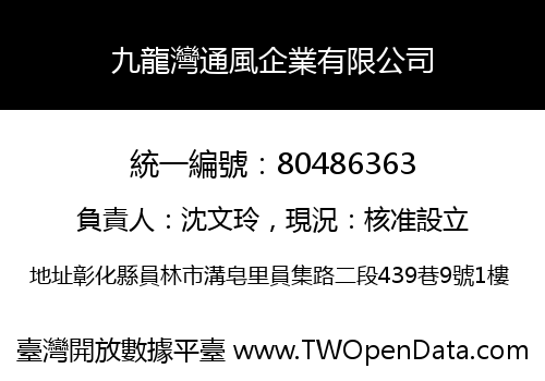九龍灣通風企業有限公司