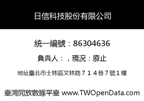 日信科技股份有限公司