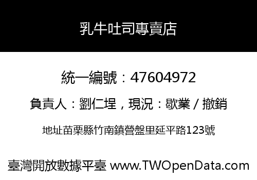 乳牛吐司專賣店