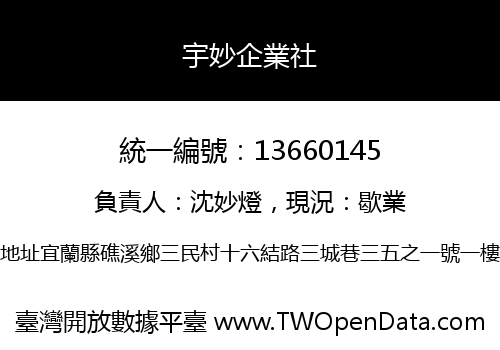宇妙企業社