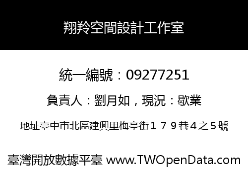 翔羚空間設計工作室