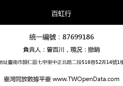 百虹行