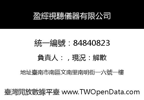 盈輝視聽儀器有限公司