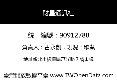 財星通訊社