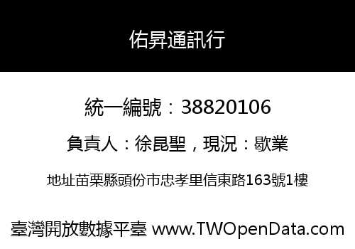 佑昇通訊行