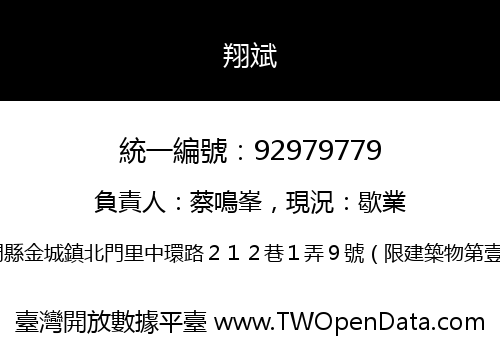 翔斌