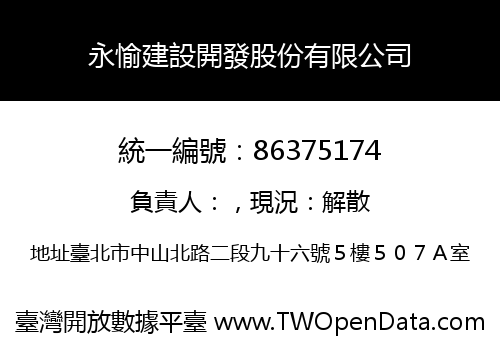 永愉建設開發股份有限公司