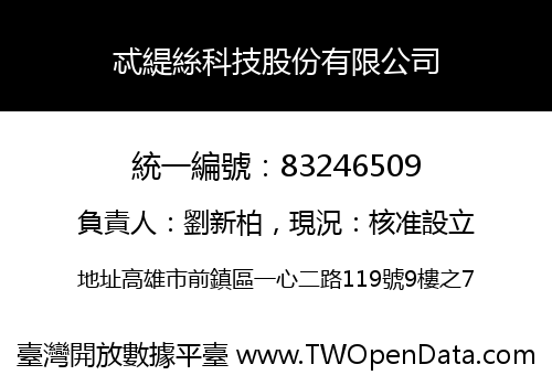 忒緹絲科技股份有限公司