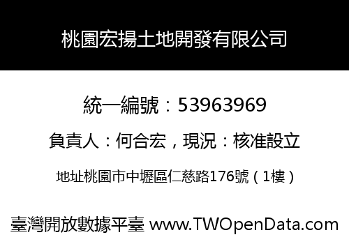桃園宏揚土地開發有限公司