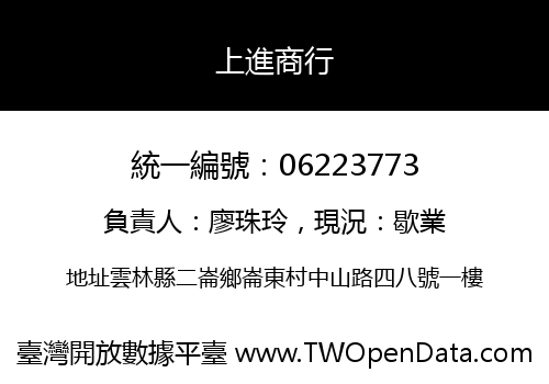 上進商行