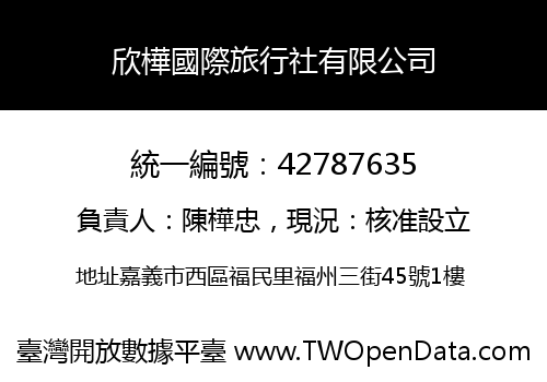 欣樺國際旅行社有限公司