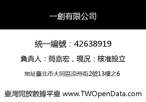 一創有限公司