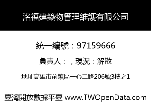 洺福建築物管理維護有限公司
