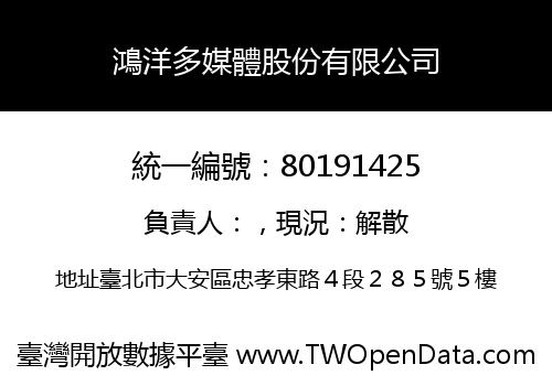 鴻洋多媒體股份有限公司