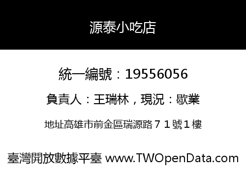 源泰小吃店