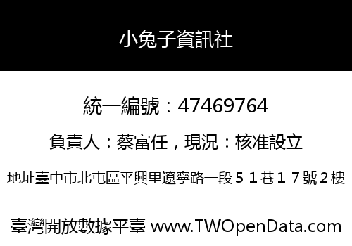 小兔子資訊社
