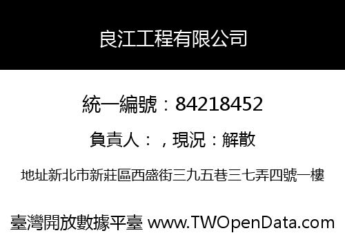 良江工程有限公司