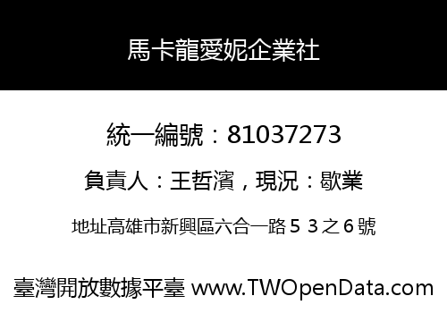 馬卡龍愛妮企業社