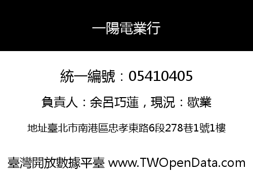 一陽電業行