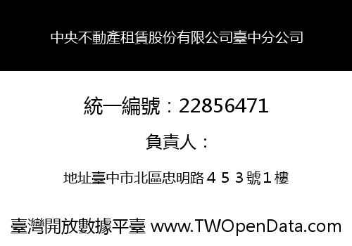 中央不動產租賃股份有限公司臺中分公司
