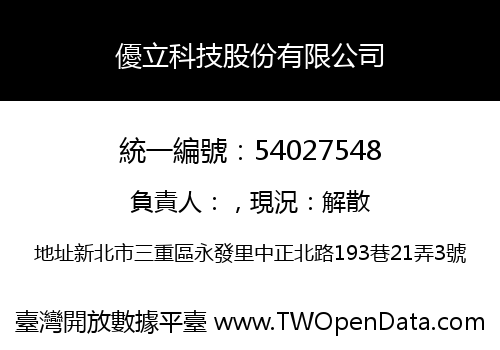 優立科技股份有限公司