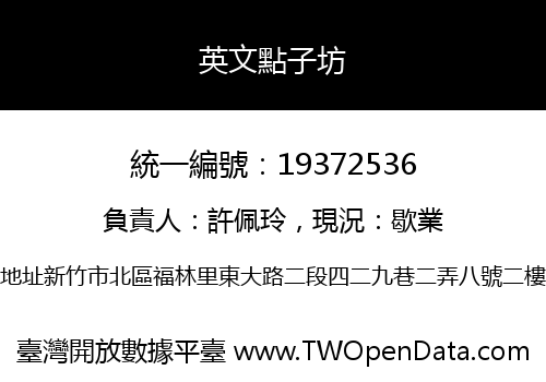 英文點子坊