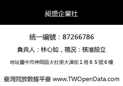 昶盛企業社