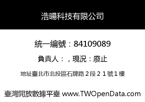 浩暘科技有限公司