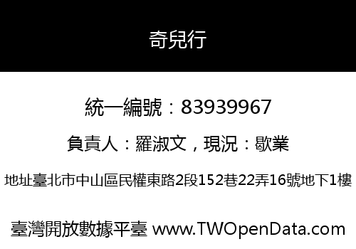 奇兒行