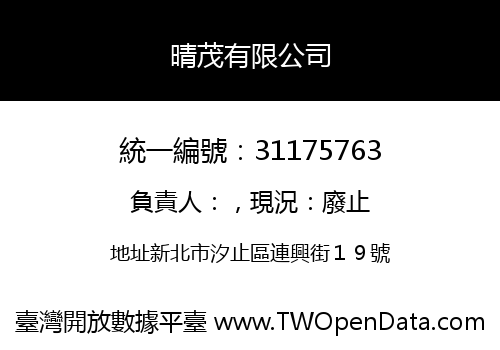 晴茂有限公司