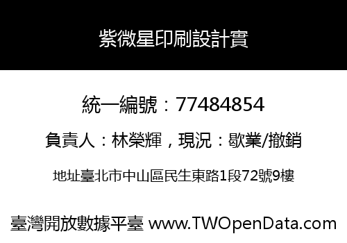 紫微星印刷設計實