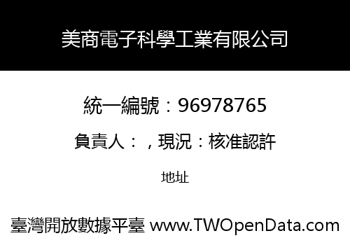 美商電子科學工業有限公司