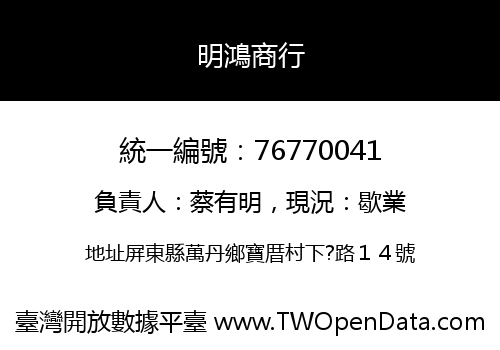 明鴻商行
