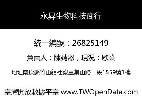 永昇生物科技商行