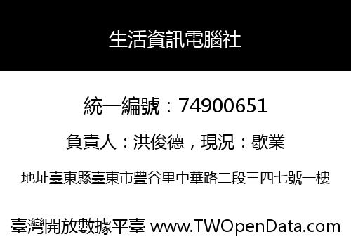 生活資訊電腦社